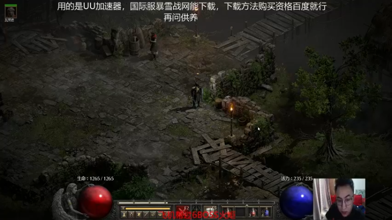 【2021-10-04 20点场】正火龙哥：暗黑2重置版：帮打6BOSS