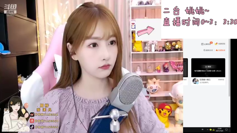 【2021-10-04 23点场】叶知秋Vanessa：叶知秋：周一休息 周二见