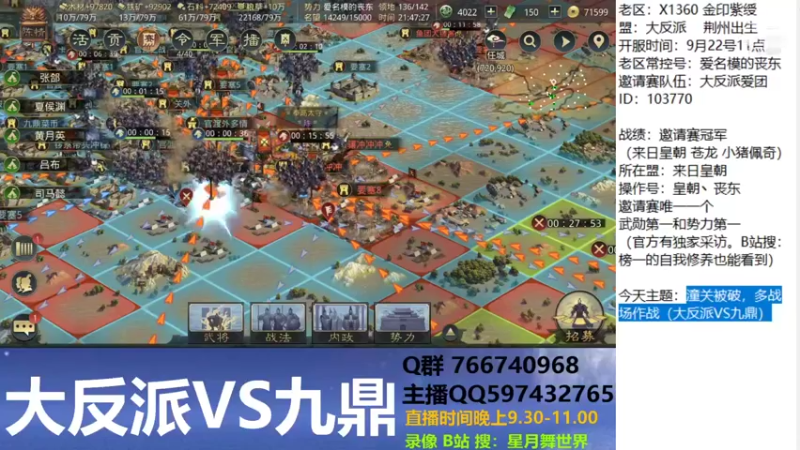 【2021-10-04 21点场】星月舞世界：潼关被破，多战场作战（大反派VS九鼎）