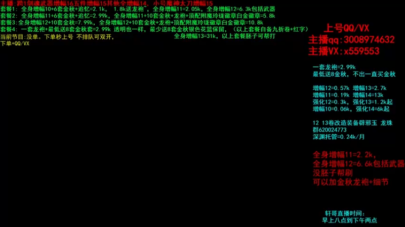 【2021-10-05 15点场】主播轩辕：回归增幅打造毕业~龙袍