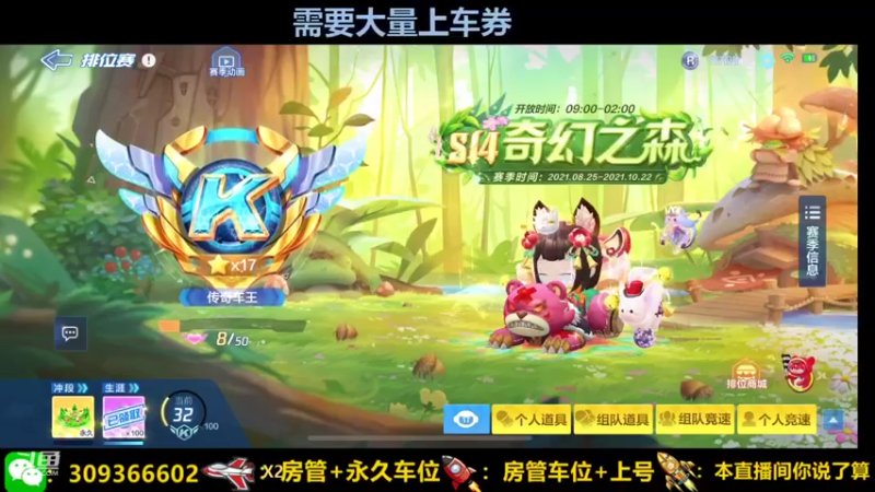 【2021-10-03 21点场】莱斯o：上车券 怼怼怼！！！