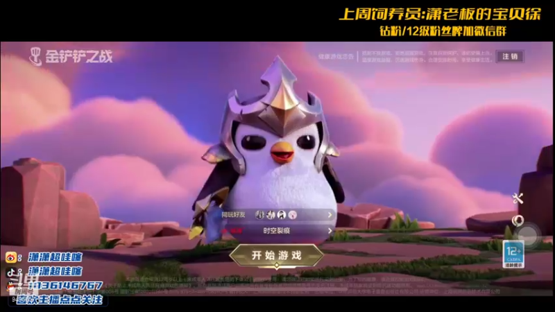 【2021-10-04 20点场】NB丶潇老板：潇老板：第一个女王者