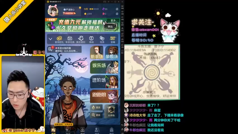 【2021-10-04 20点场】夏子宁：《狼人杀小讲堂》《逻辑碰碰车》