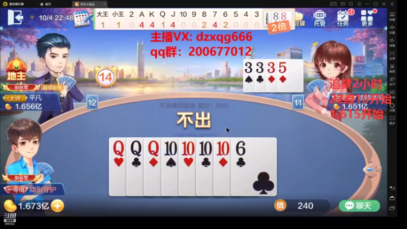 【2021-10-04 22点场】地主小强哥：在线等老板 9688422