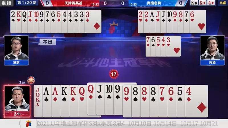 【2021-10-05 11点场】JJ斗地主官方：900万巨奖！斗地主秋季赛开战