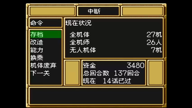 SFC第三次超级机器人大战 第十五话 うわさの破岚万丈