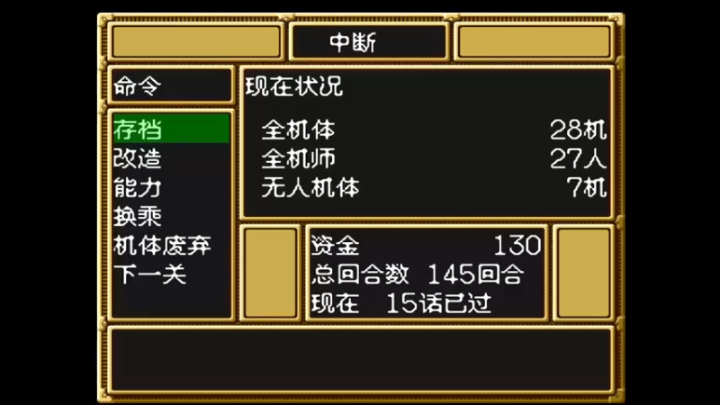 SFC第三次超级机器人大战 第十六话 宇宙へ