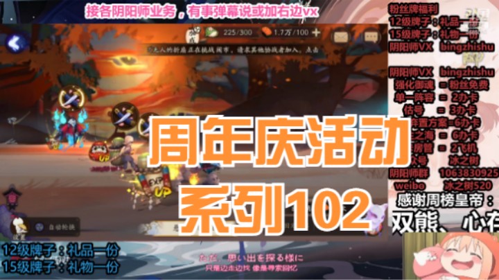 【阴阳师】冰之树的周年庆活动系列102