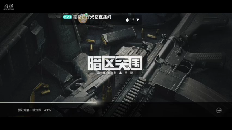 【2021-10-04 13点场】铭铭仔仔：《暗区突围》火爆来袭
