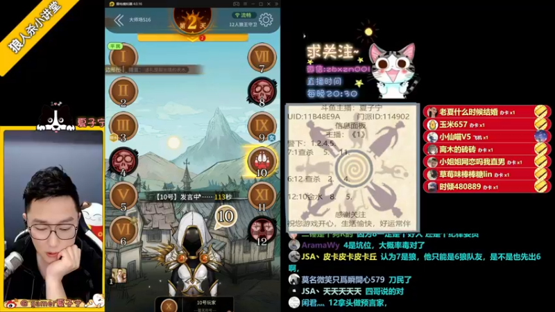 【2021-10-04 22点场】夏子宁：《狼人杀小讲堂》《逻辑碰碰车》