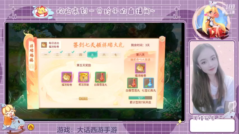 【2021-10-04 19点场】铃子是玲子吖：游戏：大话西游手游