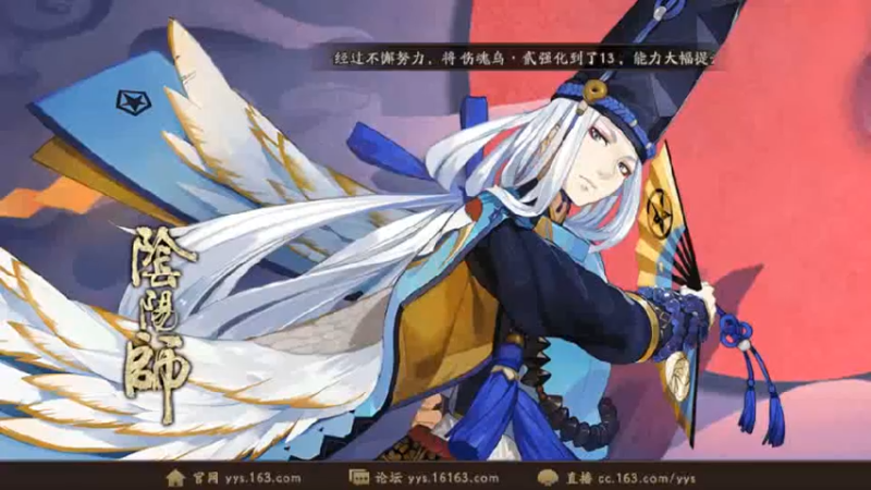 阴阳师40