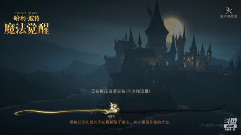 【2021-10-03 12点场】丶不慎：哈利波特魔法觉醒~