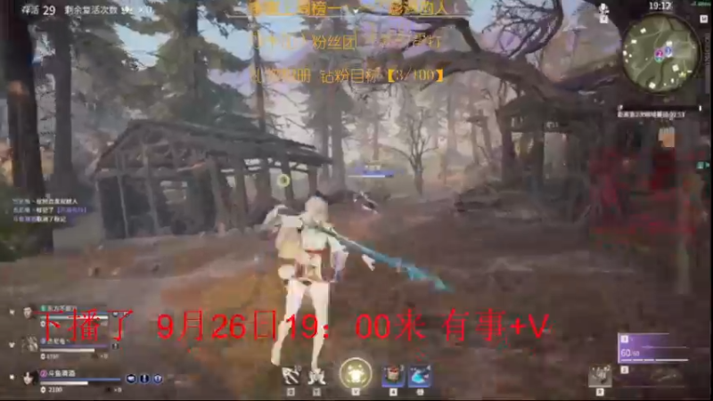 【2021-09-26 14点场】清酒gg阿：有车位：粉丝团钻粉可帮打
