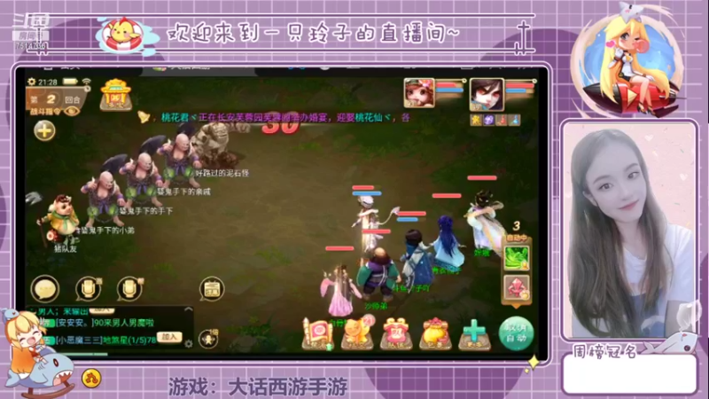 【2021-10-04 21点场】铃子是玲子吖：游戏：大话西游手游