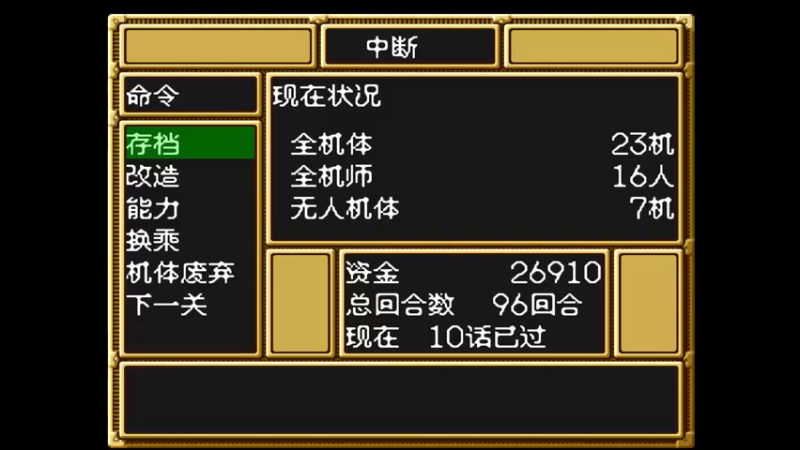 SFC第三次超级机器人大战 第十一话 超电磁ロボコン•バトラーＶ
