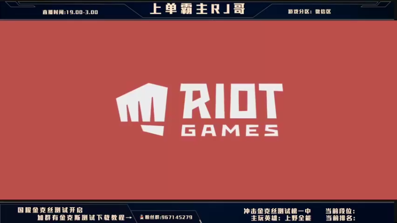 【2021-10-04 19点场】心星丶RJ：王者上单思路教室