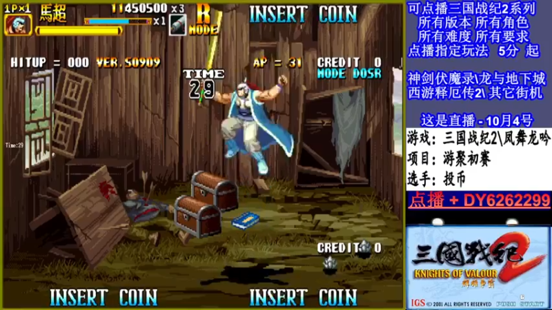 【2021-10-04 19点场】黑岩礁的直播间：三国战纪2多届冠军