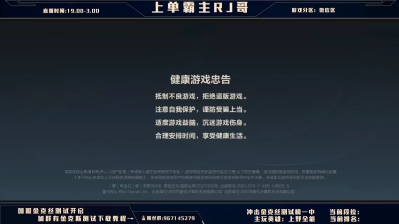 【2021-10-02 19点场】心星丶RJ：国服上单直冲王者