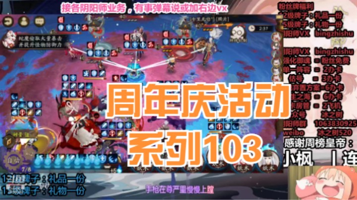 【阴阳师】冰之树的周年庆活动系列103