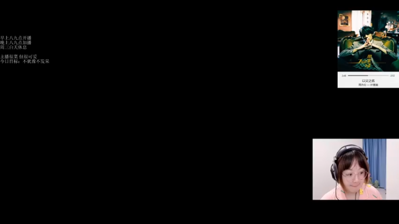 【2021-10-05 20点场】可爱小零食：小零食：治愈系炉石电台~