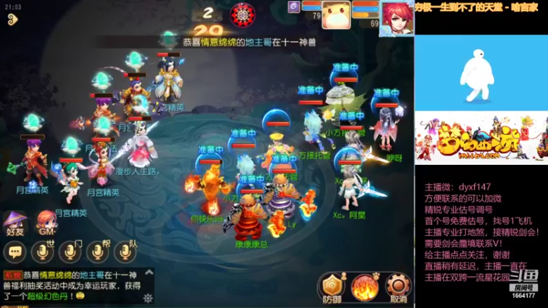 【2021-10-04 21点场】我叫小小小方：专业精锐，估号调号找号~