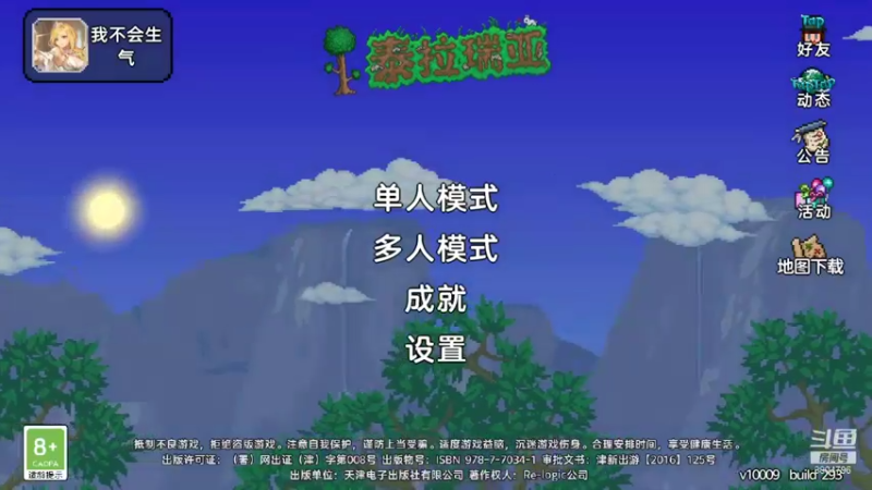【2021-10-01 20点场】杰尼杰尼是你吧：泰拉瑞亚生存大师