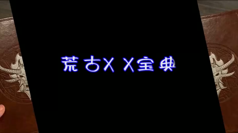 宝哥，挖井任？