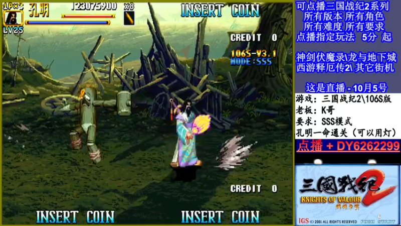 【2021-10-04 23点场】黑岩礁的直播间：三国战纪2多届冠军