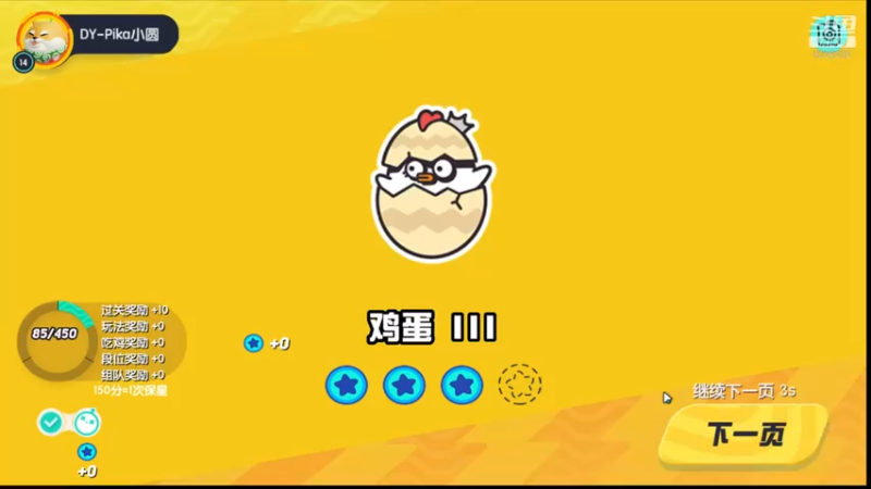 【2021-10-03 21点场】Pika小圆：蛋仔派对GOGOGO！