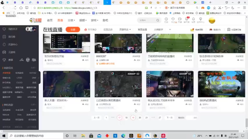 【2021-10-03 21点场】1120611173：峡谷全能王，新人主播多多关注