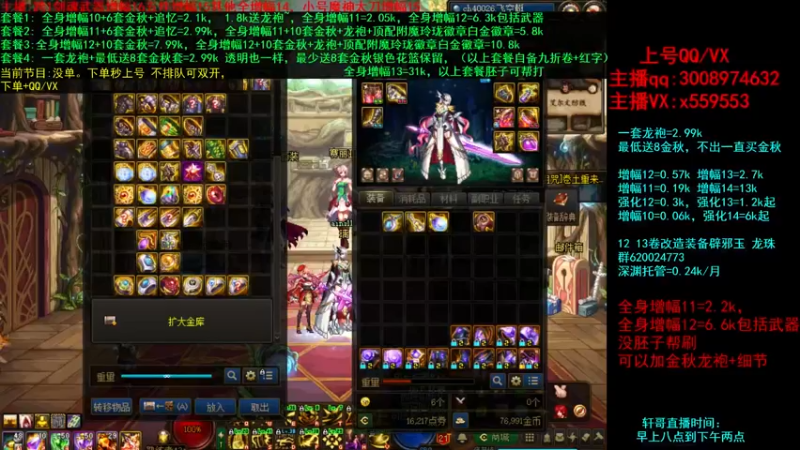 【2021-10-06 14点场】主播轩辕：金秋回归打造增幅~龙袍