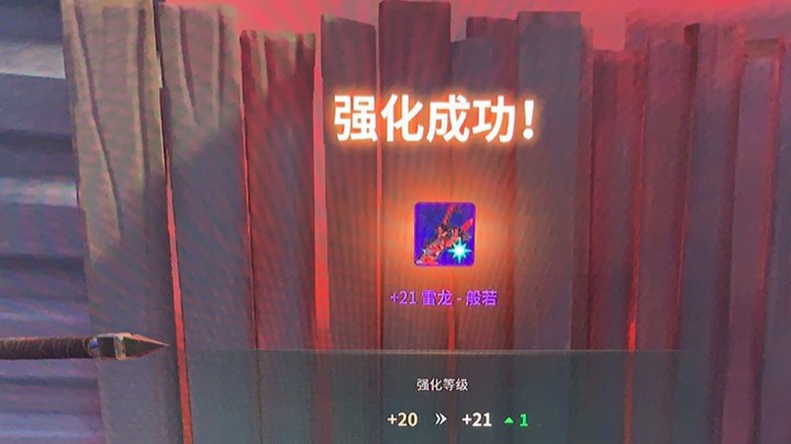 强化