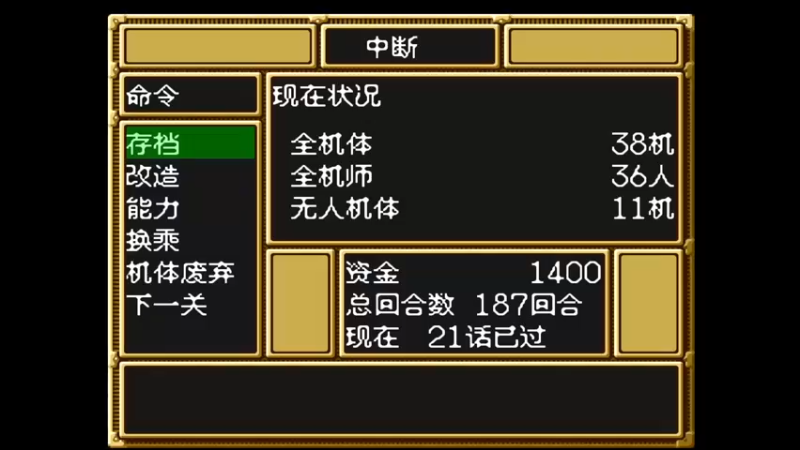 SFC第三次超级机器人大战 第二十二话 コンスコン强袭