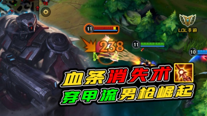 血条消失术 穿甲流男枪的崛起（横版）