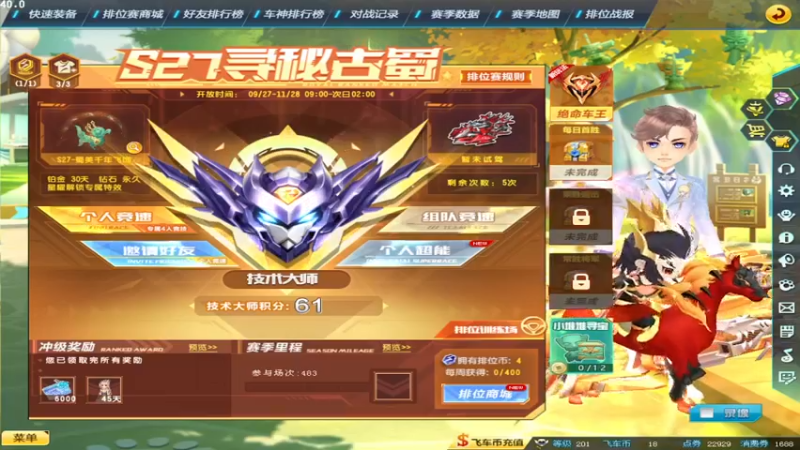 【2021-10-04 10点场】紫阳阿楠丶：新赛季排位弄~~纯点改装宝石