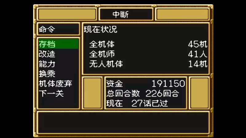 SFC第三次超级机器人大战 第二十八话 阳动作战