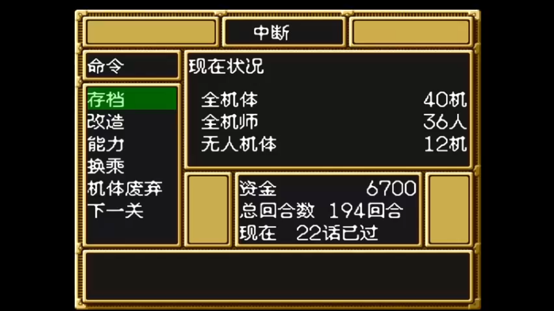SFC第三次超级机器人大战 第二十三话 ソロモンの恶梦