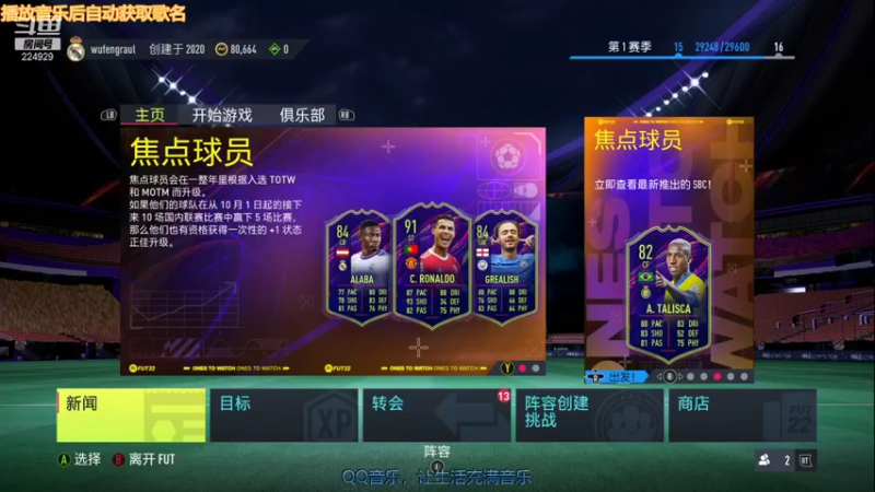 【2021-10-04 00点场】劳尔元帅：【FIFA22】劳尔回归，手柄周赛