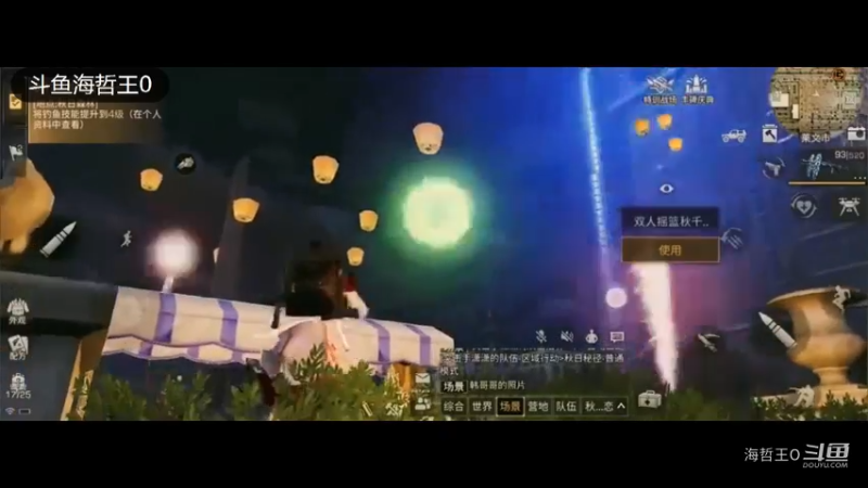 明日之后：看烟花