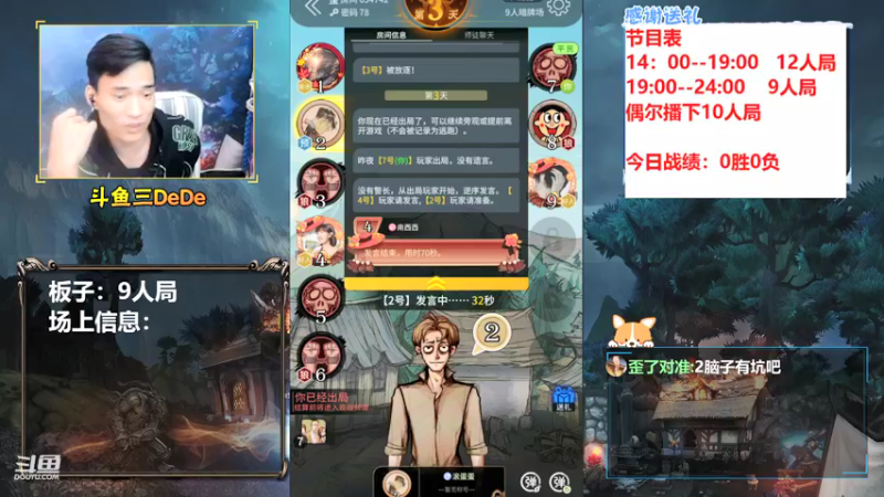 【2021-10-05 19点场】三DeDe：【直播】欢乐9人局
