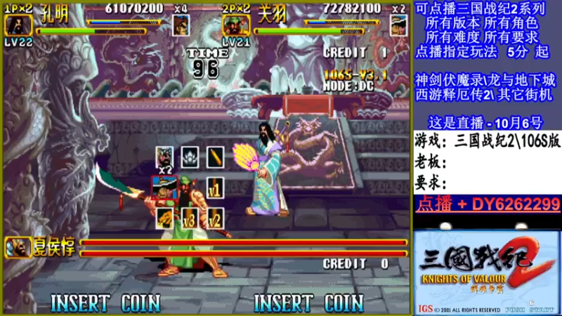 【2021-10-06 03点场】黑岩礁的直播间：三国战纪2多届冠军