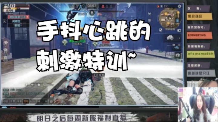 打完这局特训手抖心跳太刺激了@唐球球是只汪#明日 之后
