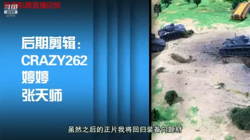 【2021-10-06 08点场】军武直播：轰20下水了？