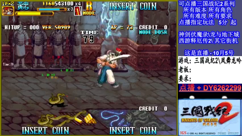 【2021-10-05 21点场】黑岩礁的直播间：三国战纪2多届冠军