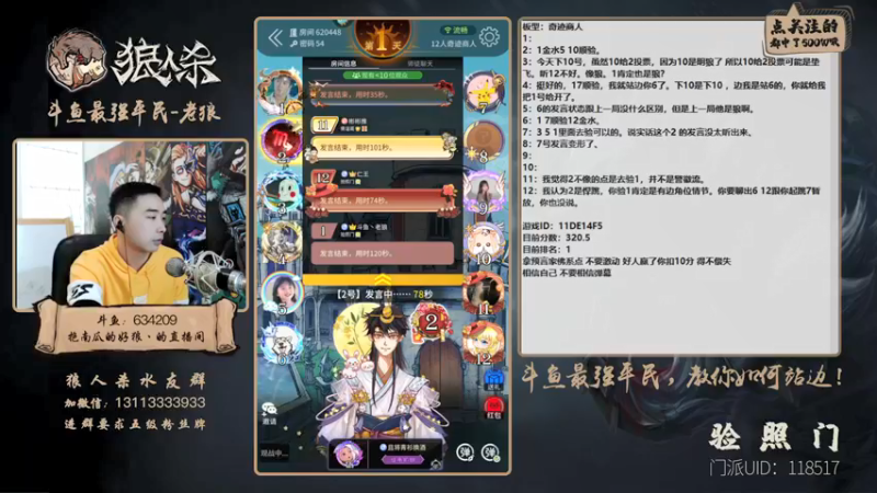 【2021-10-05 15点场】EA丶老狼：#官方狼人杀#新赛季，冲冲冲！