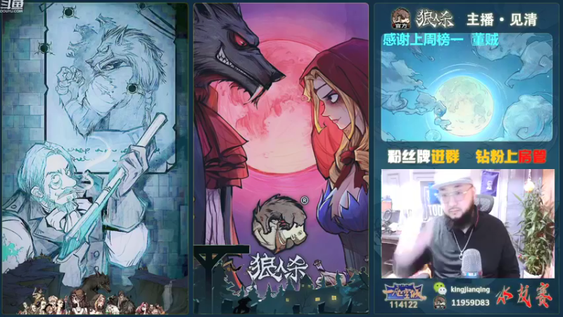 【2021-10-05 15点场】见清king：激情狼人杀，梦幻大师赛场！好看！