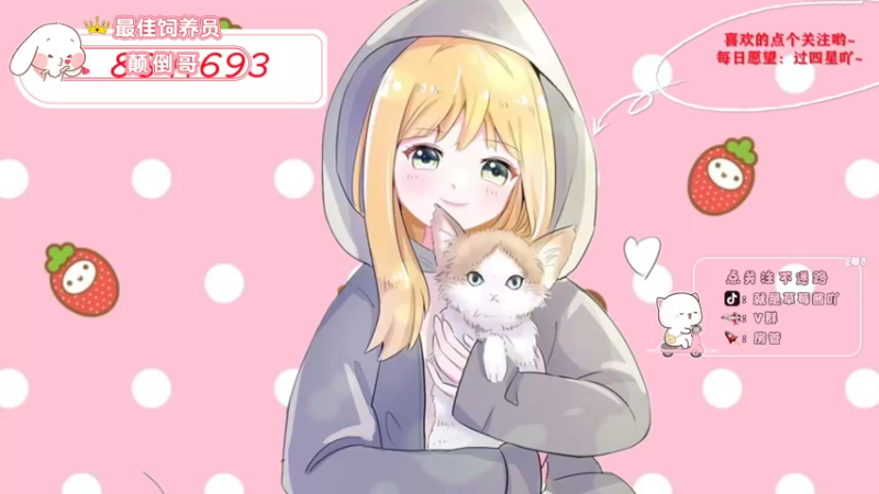 【2021-10-05 23点场】就是草莓酱吖：平平无奇草莓酱~