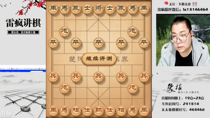 【2021-10-06 19点场】雷疯小叔：国庆快乐！ 291514