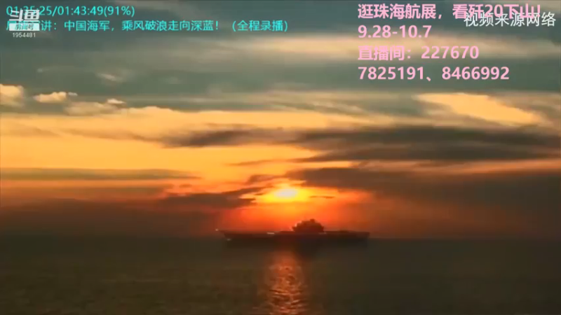 【2021-10-06 18点场】张召忠：摔飞机烧航母，印度装备是纸糊的？